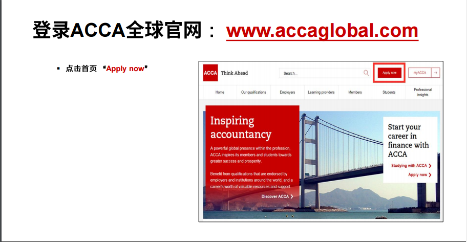 acca報(bào)考流程