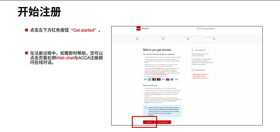 acca報(bào)考流程