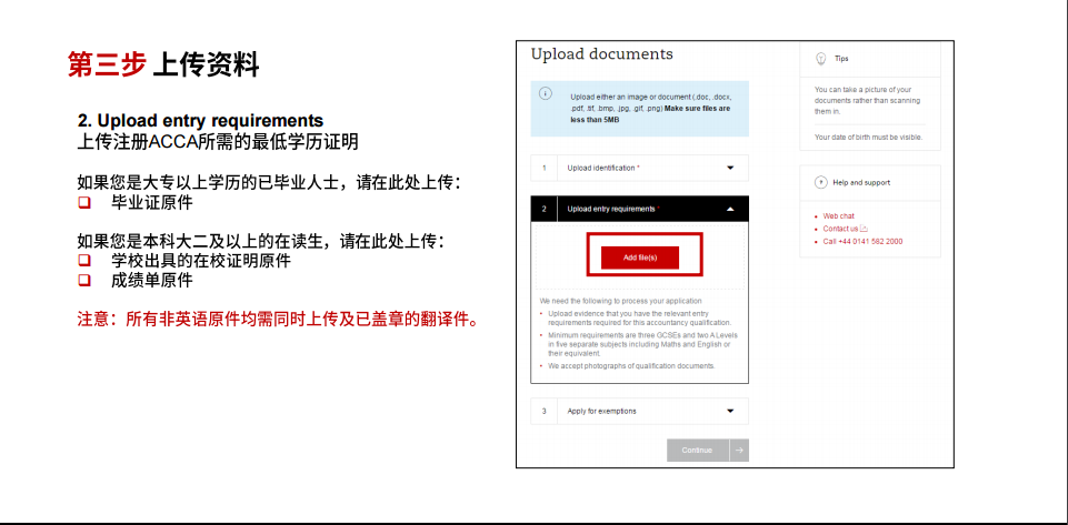 acca報(bào)考流程