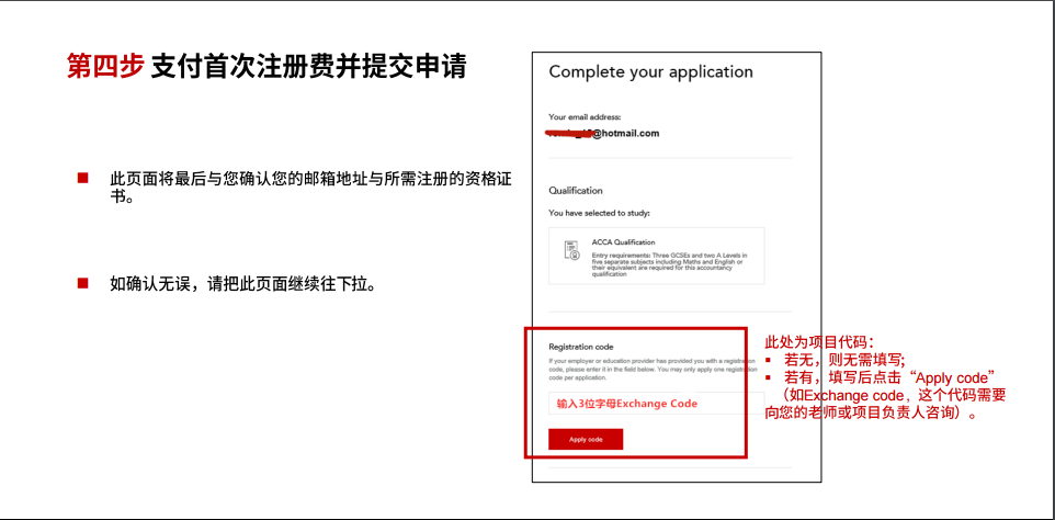 acca報(bào)考流程