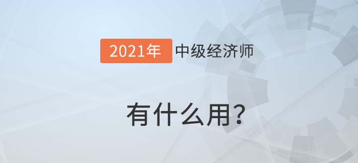 有什么用 有什么用