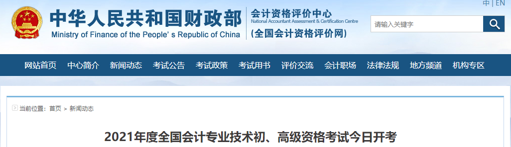 官方通知：2021年中級(jí)會(huì)計(jì)師考試報(bào)名人數(shù)214萬人！