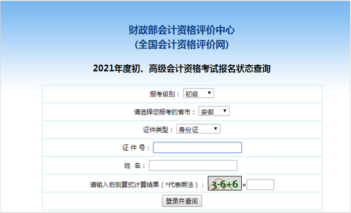 全國(guó)會(huì)計(jì)資格評(píng)價(jià)網(wǎng)
