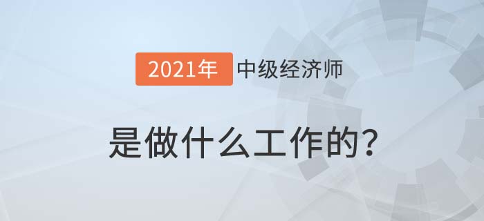 什么工作 什么工作