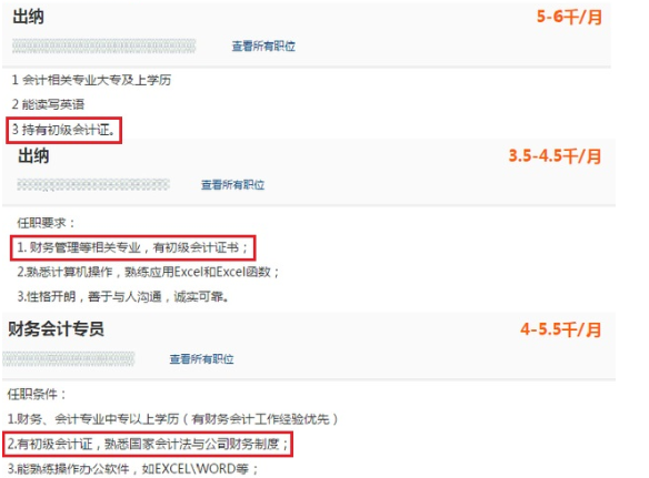 初級會計招聘要求