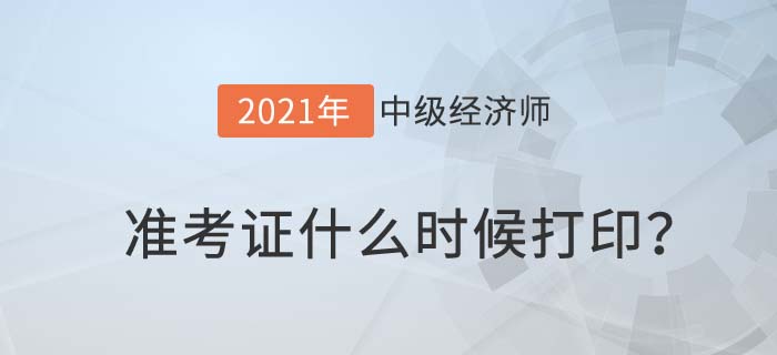 準(zhǔn)考證打印 準(zhǔn)考證打印