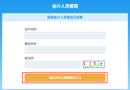 2021年甘肅省會(huì)計(jì)繼續(xù)教育報(bào)名