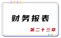 第二十三章 第二十三章