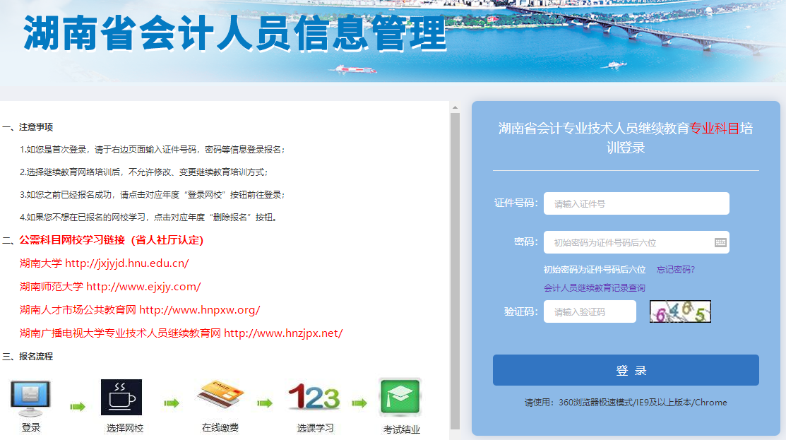 湖南繼續(xù)教育首次報(bào)名