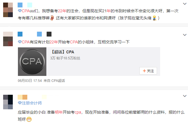 22年注會考生留言