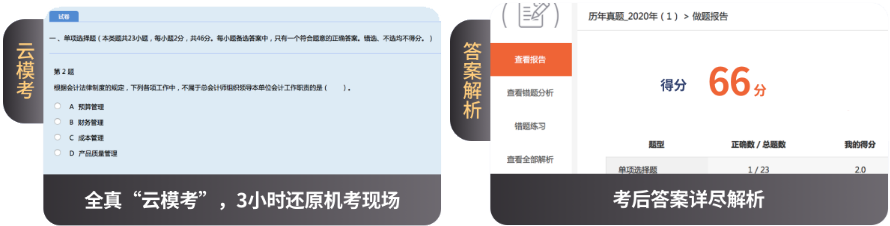 注會題庫展示