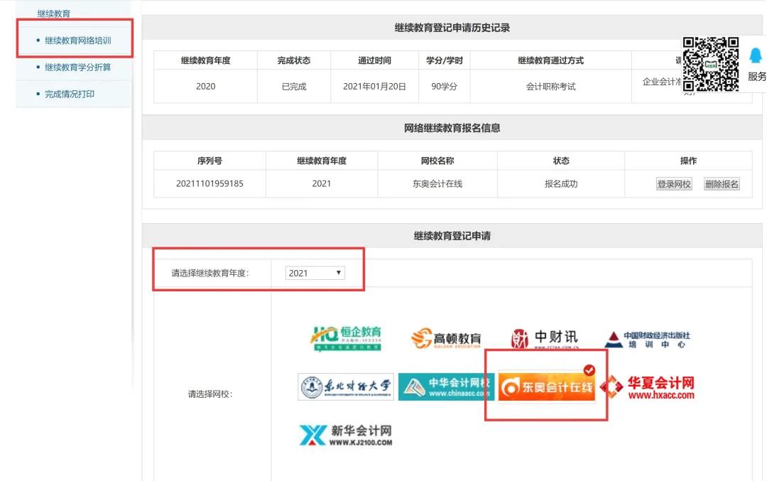 湖南繼續(xù)教育首次報(bào)名