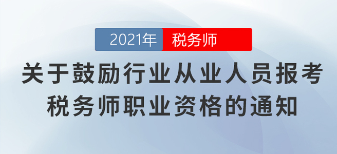 稅務(wù)師8月學(xué)習(xí)日計(jì)劃