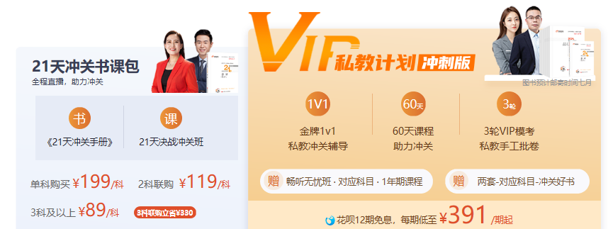 2021年2款備考方案，穩(wěn)中求速