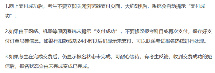 注會(huì)繳費(fèi)后應(yīng)該注意哪些事？