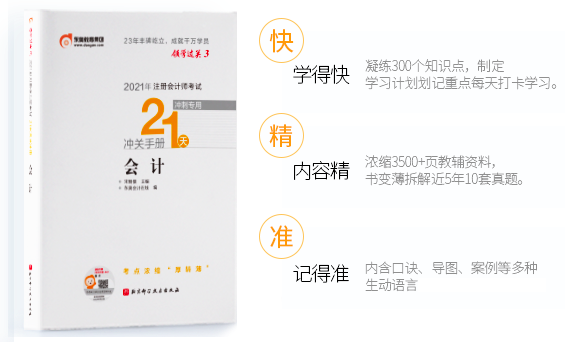 21天沖關(guān)手冊(cè)