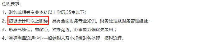 會計崗位招聘要求