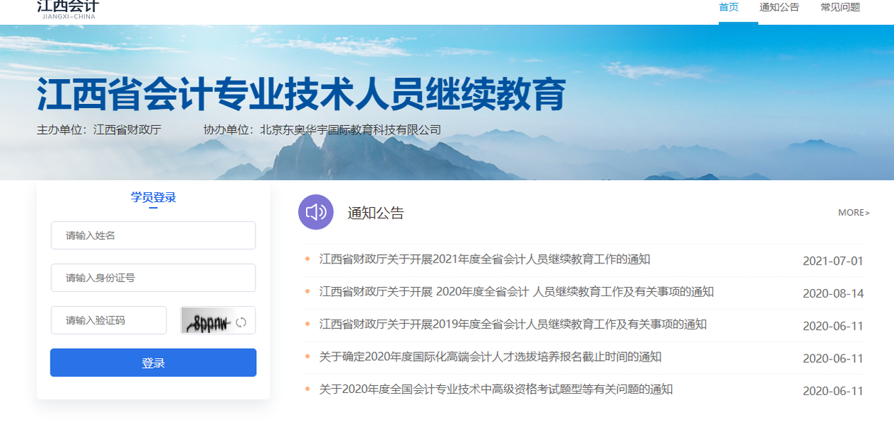 江西省會(huì)計(jì)專業(yè)技術(shù)人員繼續(xù)教育