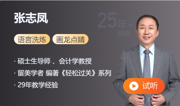 東奧中級會計張志鳳