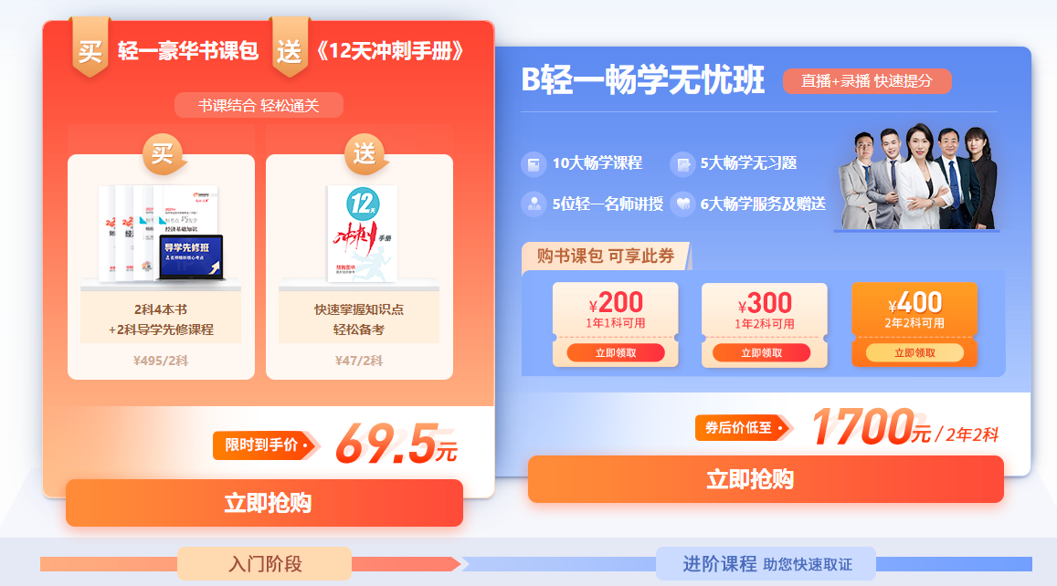 喜迎中級(jí)經(jīng)濟(jì)師報(bào)考季，《12天沖刺手冊(cè)》限時(shí)送