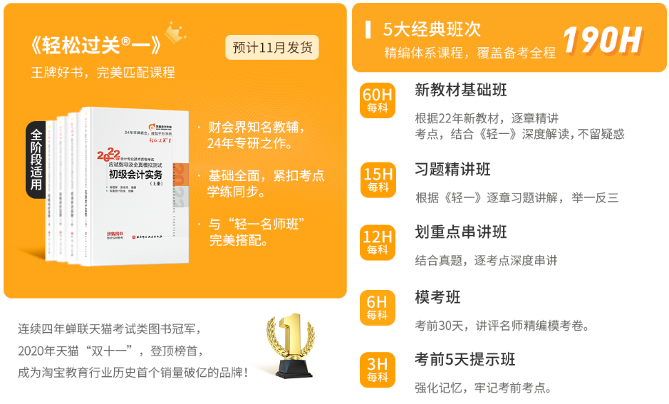 初級(jí)會(huì)計(jì)輕一書課包基礎(chǔ)版