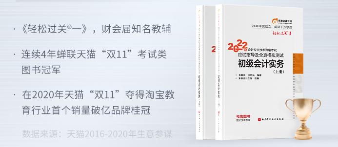 東奧初級會計輕一