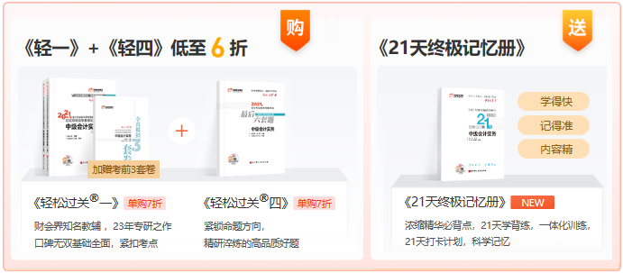 東奧中級會計圖書優(yōu)惠