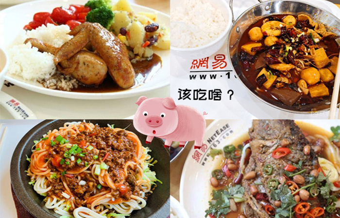 網(wǎng)易餐廳實(shí)拍圖