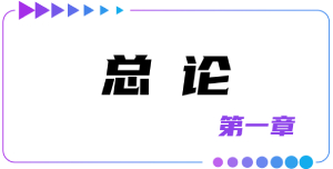 實(shí)務(wù)第一章