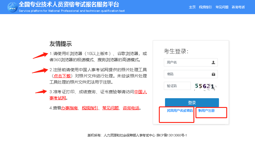 中級經(jīng)濟(jì)師新用戶注冊