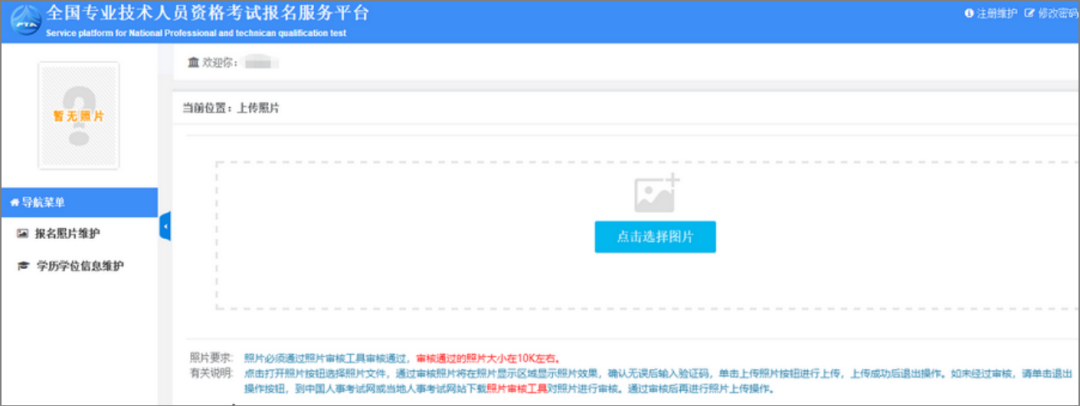 中級(jí)經(jīng)濟(jì)師報(bào)名上傳照片