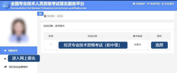 中級經(jīng)濟(jì)師2021網(wǎng)上報名步驟