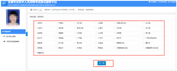 2021中級經(jīng)濟(jì)師考試報名流程
