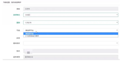 21年中級經(jīng)濟(jì)師報考信息填寫