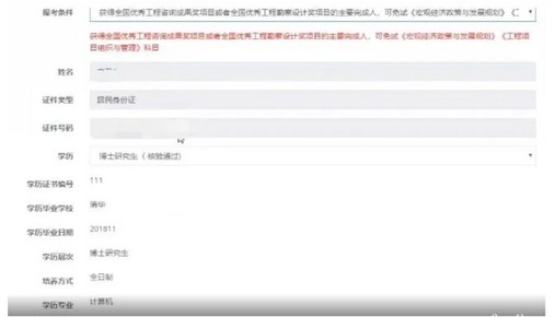 21年中級經(jīng)濟(jì)師報考信息填寫