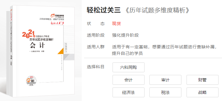 東奧輕松過關(guān)3