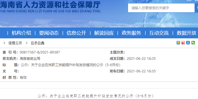 福利！海南初級會計證書持有者可領(lǐng)800元現(xiàn)金獎勵