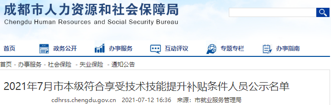 四川成都初級會計證書持證者可領(lǐng)1000元補(bǔ)貼？