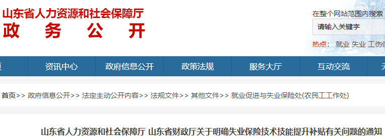 山東初級(jí)會(huì)計(jì)持證人可申領(lǐng)補(bǔ)貼1000元