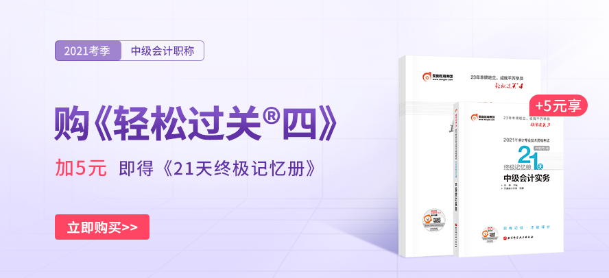 中級(jí)會(huì)計(jì)師輕松過(guò)關(guān)