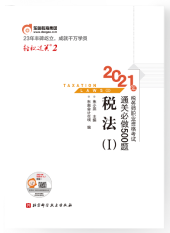 稅務(wù)師輕二