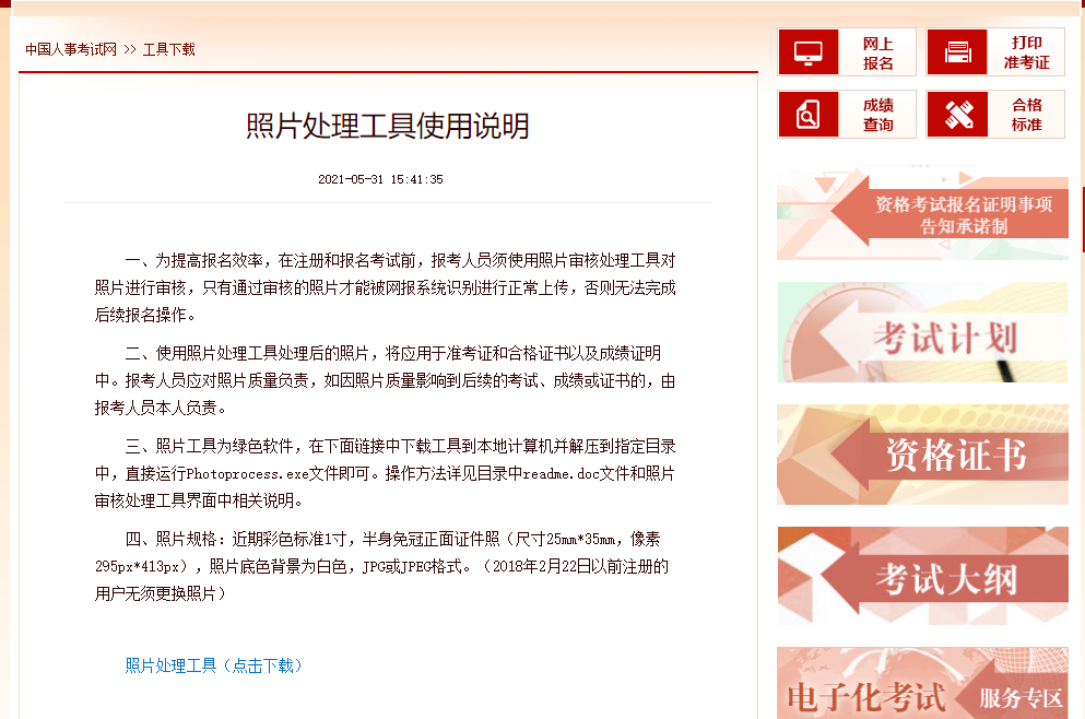 中級經(jīng)濟師注冊圖片下載工具 中級經(jīng)濟師注冊圖片下載工具