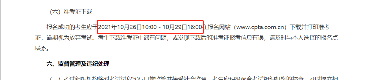 上海2021中級經濟師準考證打印時間 上海2021中級經濟師準考證打印時間