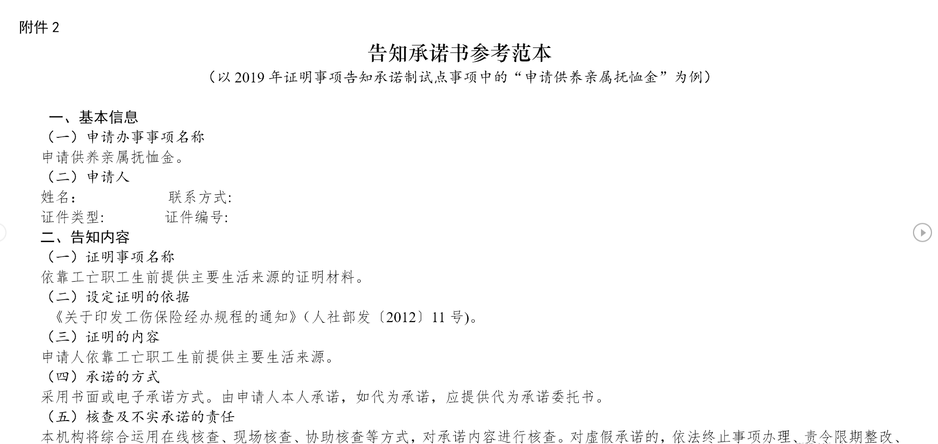 中級經(jīng)濟師告知承諾書 中級經(jīng)濟師告知承諾書