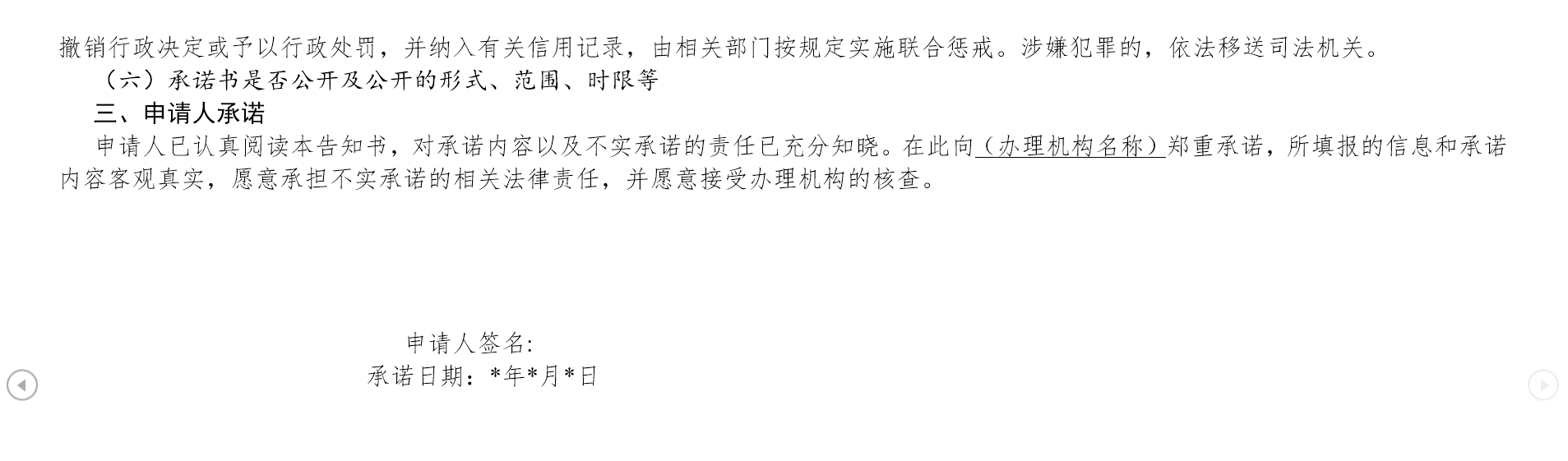 2021中級經(jīng)濟師告知承諾書 2021中級經(jīng)濟師告知承諾書