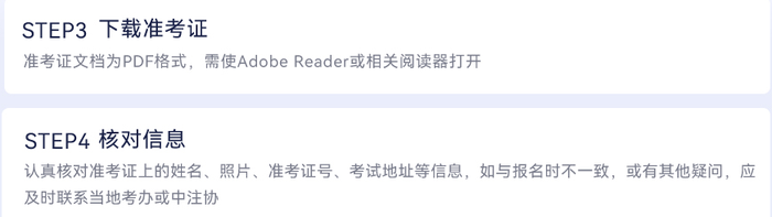 準考證打印流程