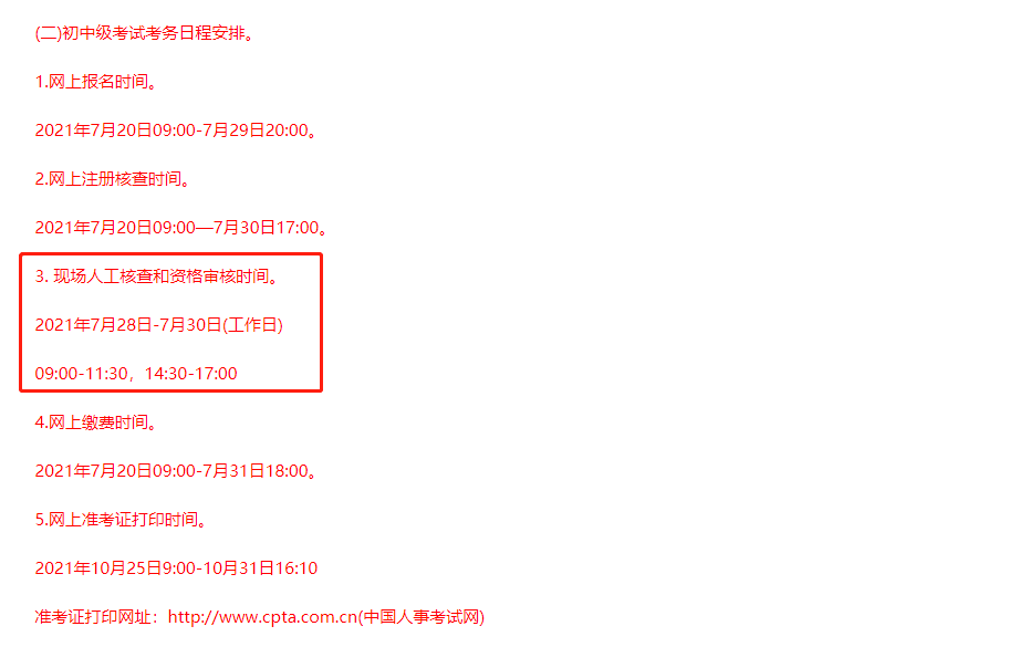 湖北2021中級經濟師現場審核時間 湖北2021中級經濟師現場審核時間