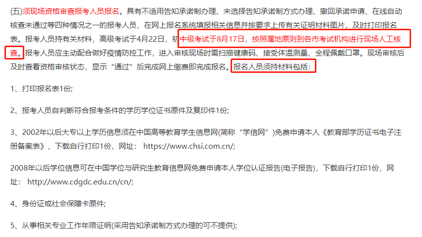 河北2021中級經(jīng)濟師現(xiàn)場審核時間 河北2021中級經(jīng)濟師現(xiàn)場審核時間