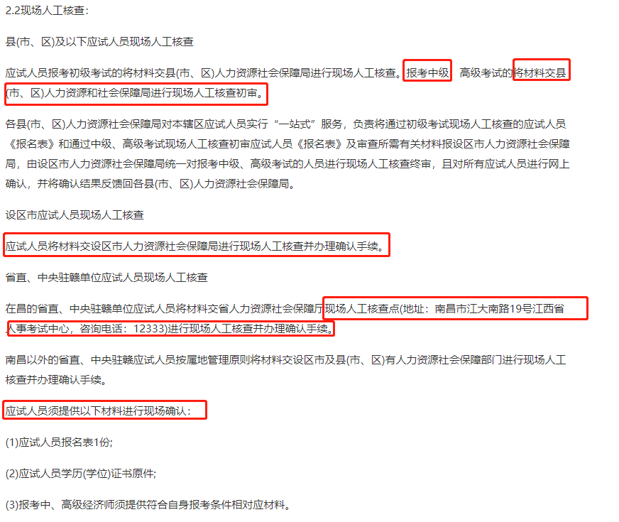 江西2021中級經(jīng)濟(jì)師現(xiàn)場審核 江西2021中級經(jīng)濟(jì)師現(xiàn)場審核