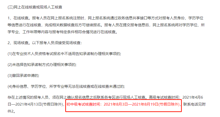 2021貴州中級經(jīng)濟師報名現(xiàn)場審核時間 2021貴州中級經(jīng)濟師報名現(xiàn)場審核時間